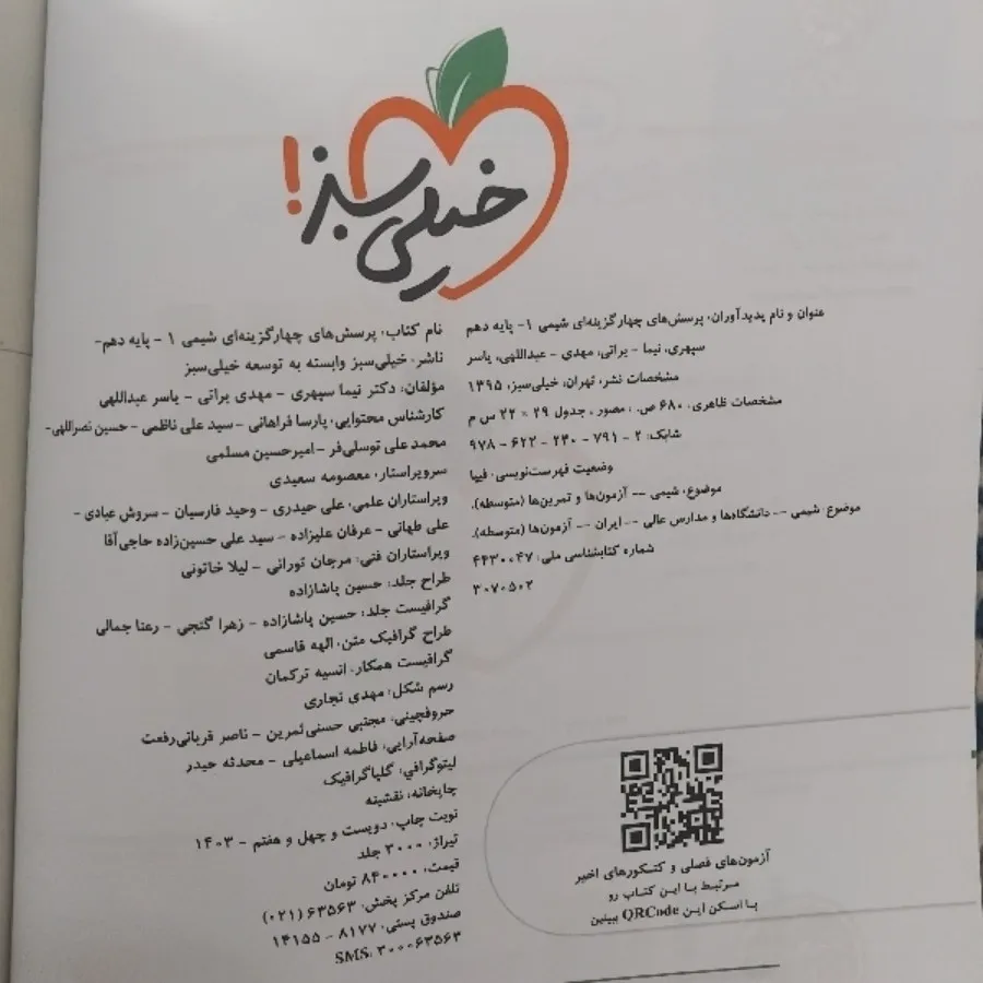 کتاب تست رشته ریاضی