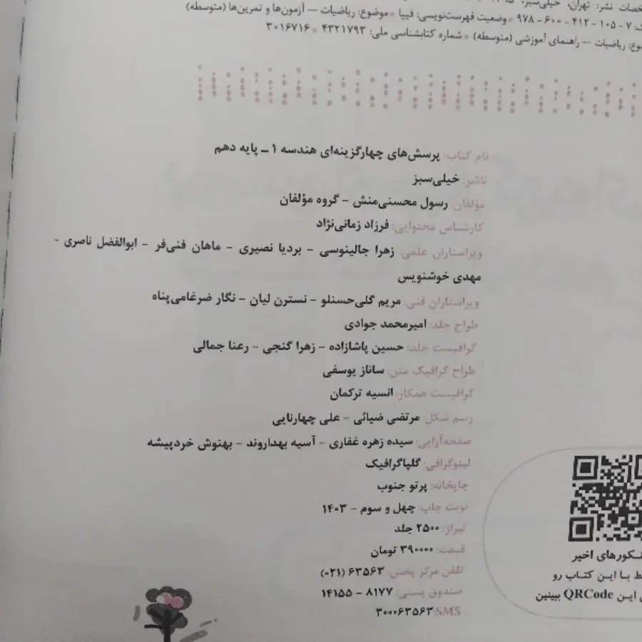 کتاب تست رشته ریاضی