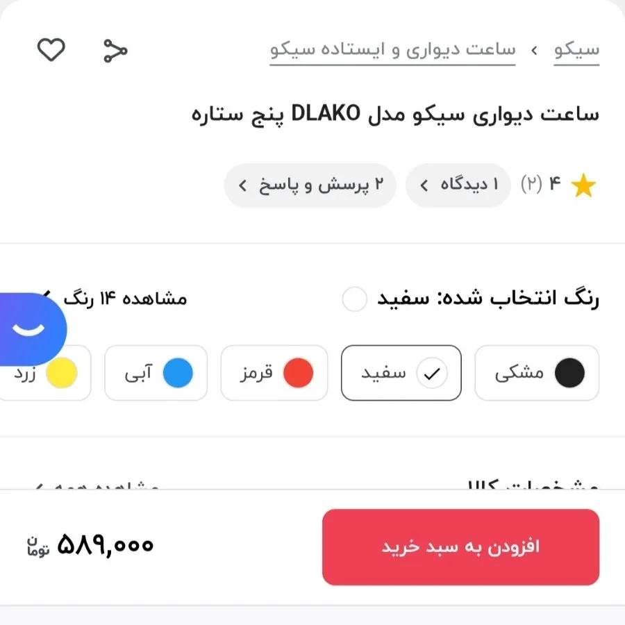 ساعت دیواری