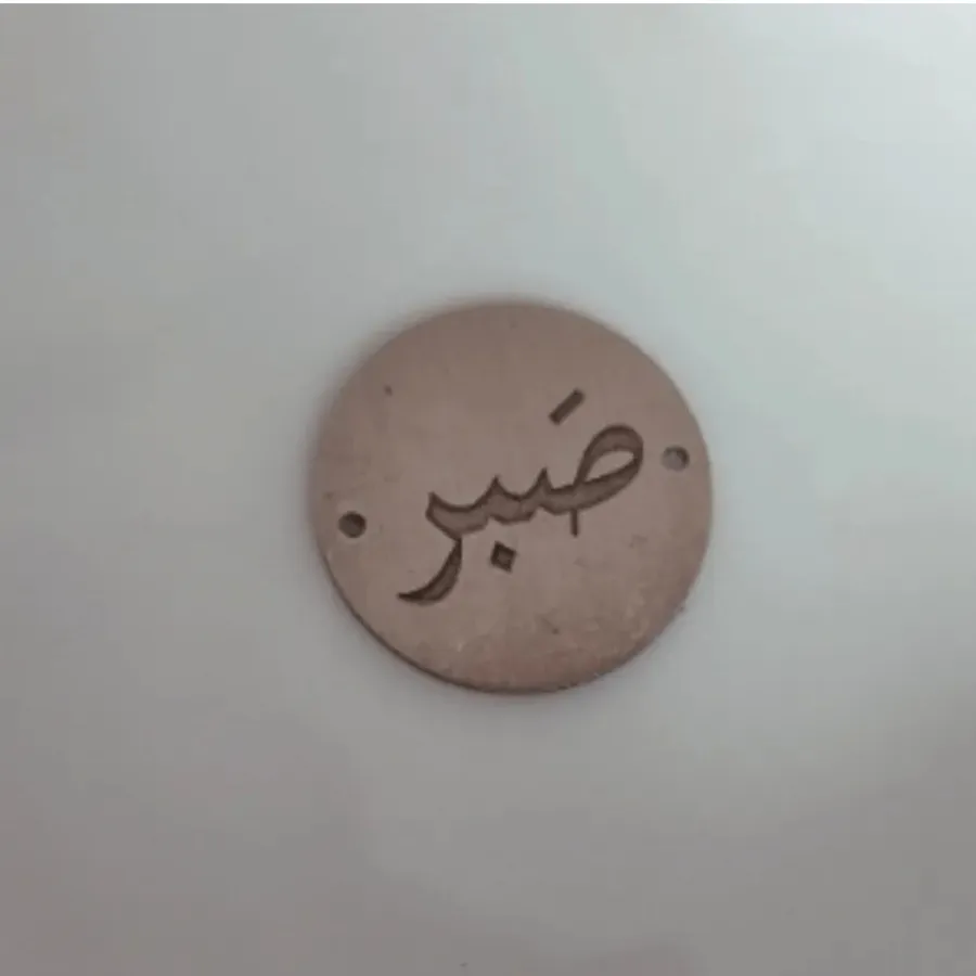 پلاک نقره صبر