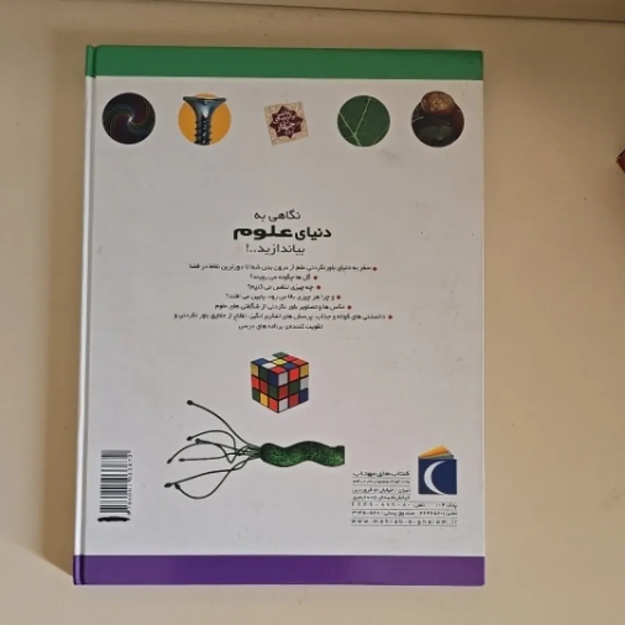 کتاب علمی کودکان