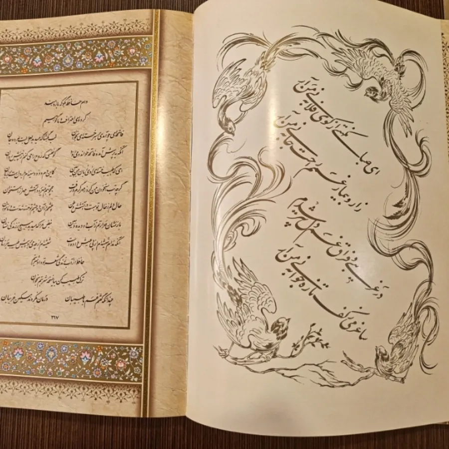 دیوان نفیس حافظ کلکسیونی