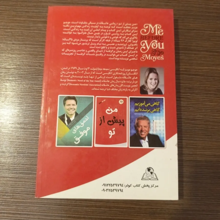 من پیش از تو