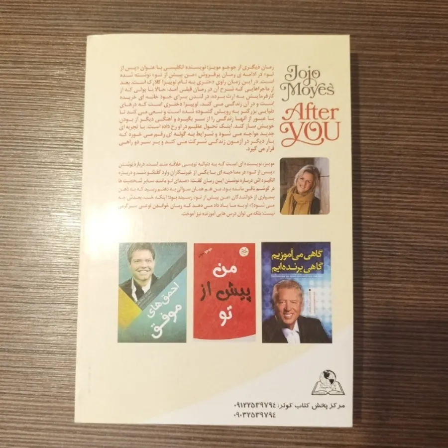 کتاب پس از تو