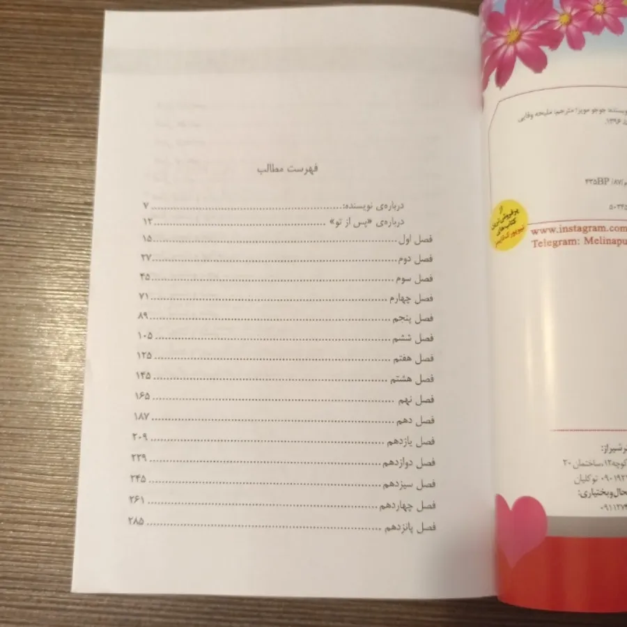 کتاب پس از تو