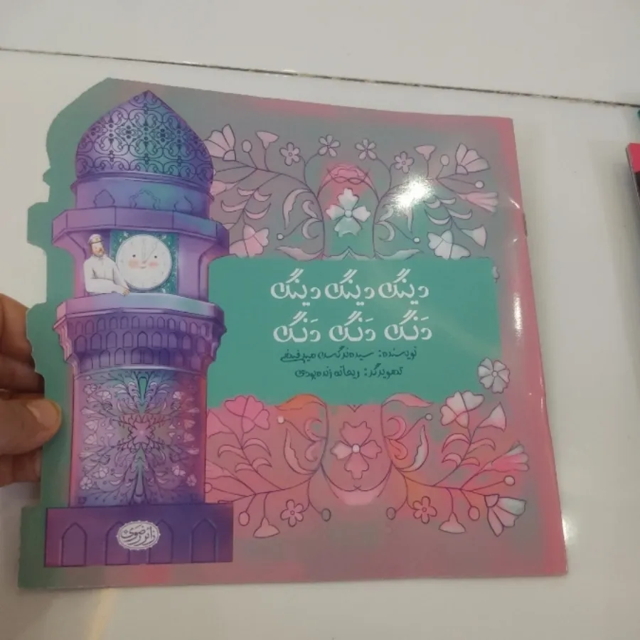 کتاب داستان کودک