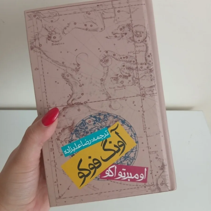 کتاب اونگ فوکو