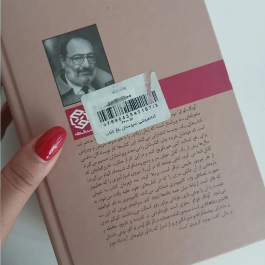 کتاب اونگ فوکو