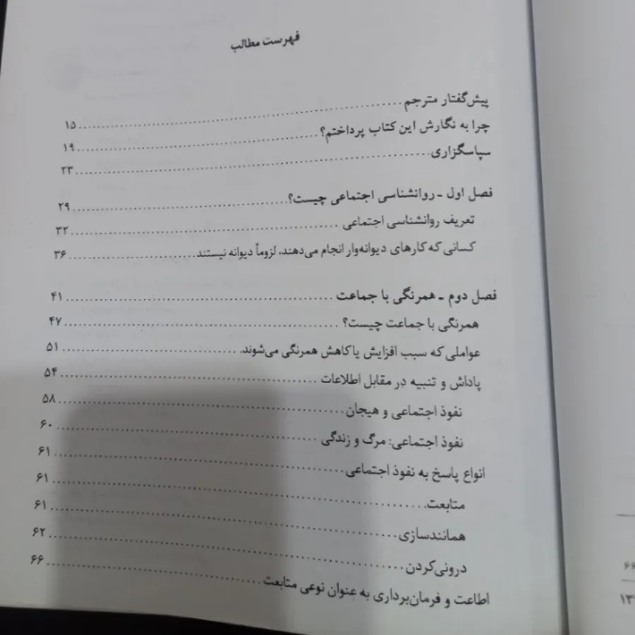 روانشناسی اجتماعی ارونسون