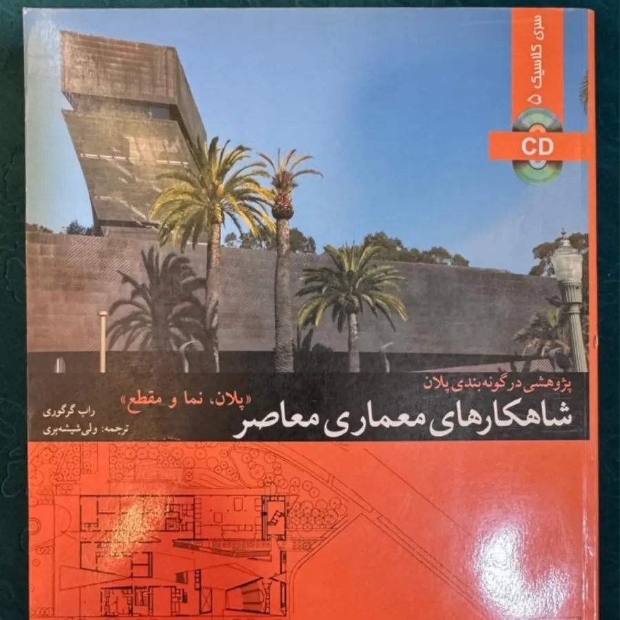 کتابهای معماری دانشگاهی