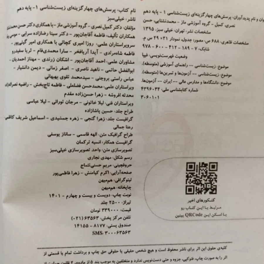 خیلی سبز زیست شناسی 1