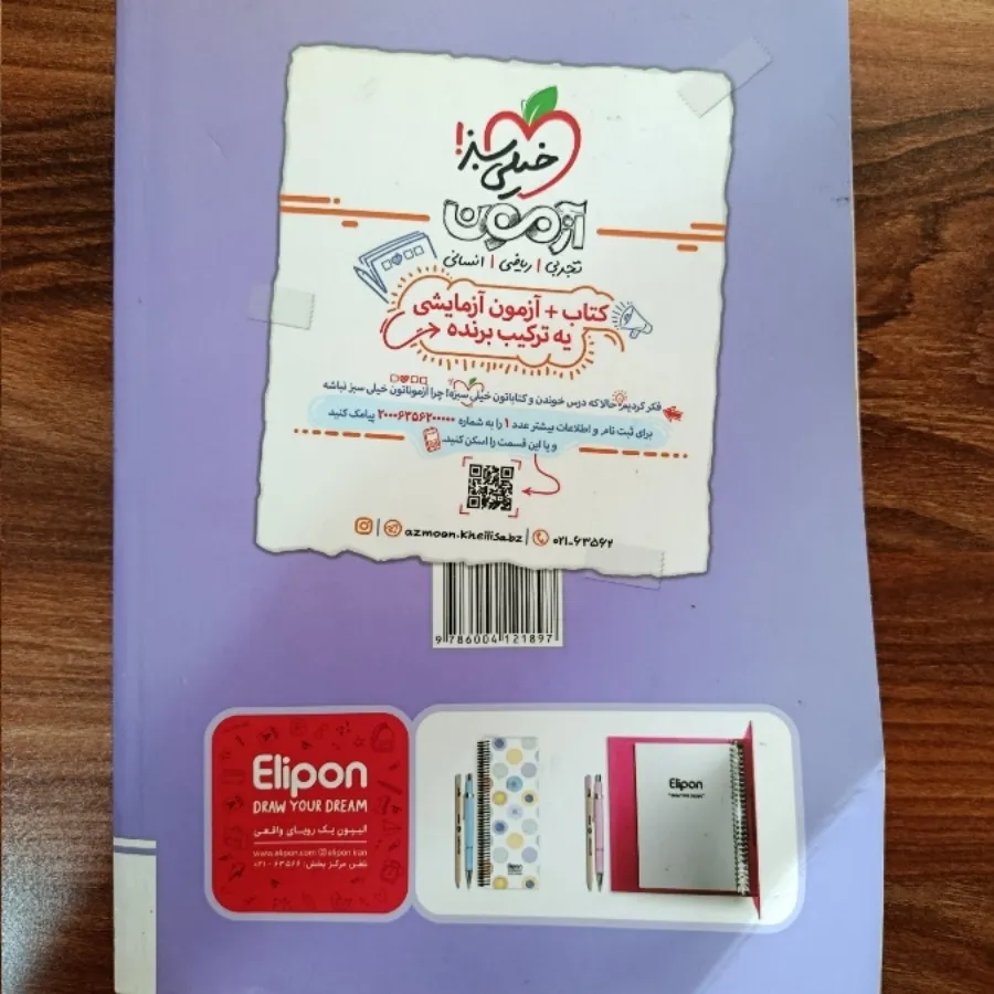 خیلی سبز زیست شناسی 1