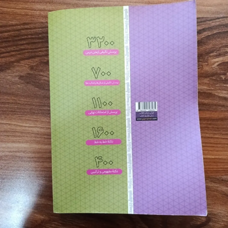 فرمول بیست زیست گاج 12 ام