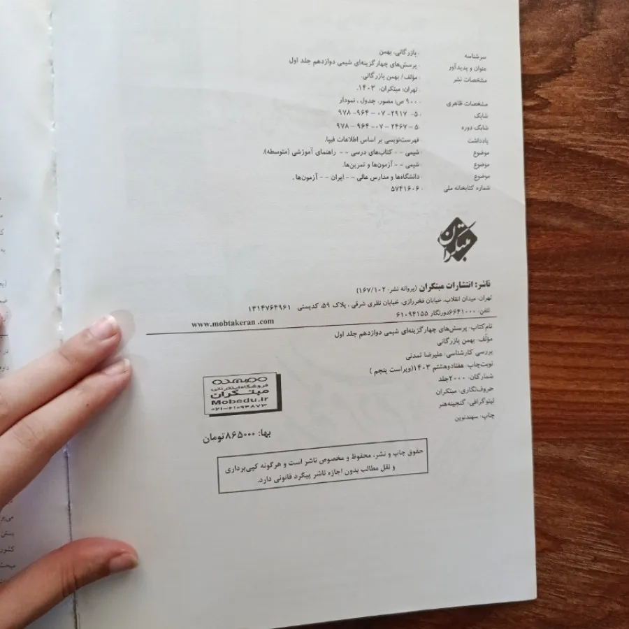 شیمی دوازدهم مبتکران جلد1