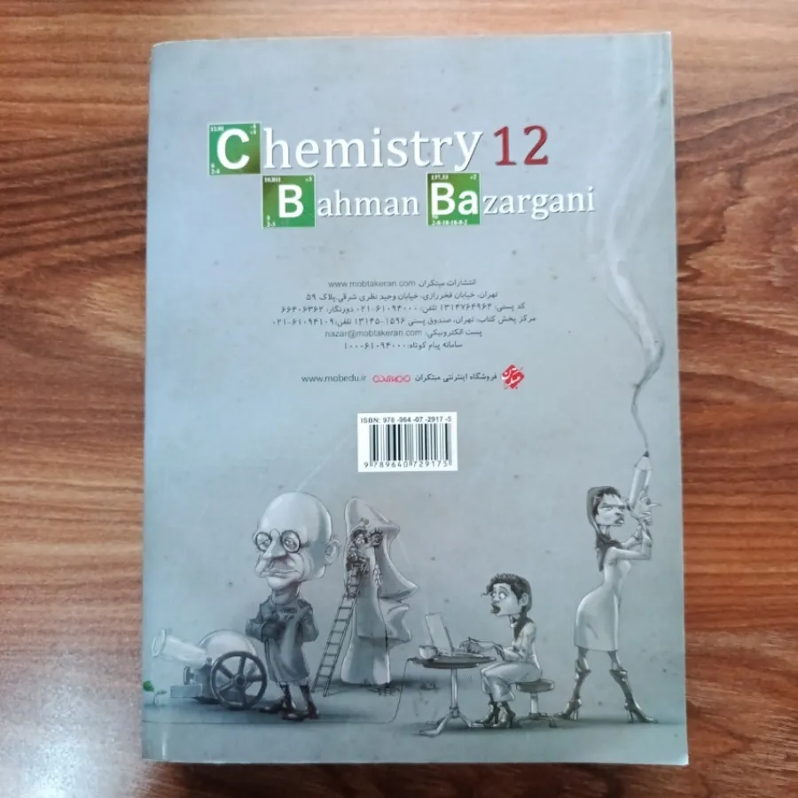 شیمی دوازدهم مبتکران جلد1