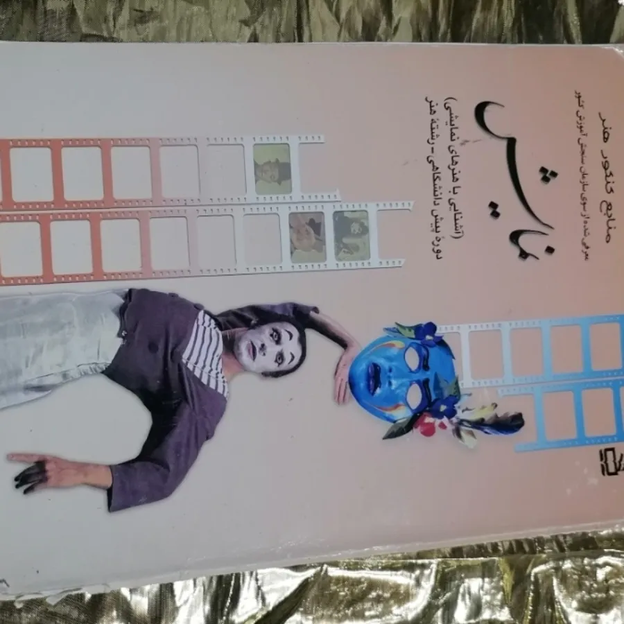 کتاب های رشته هنر