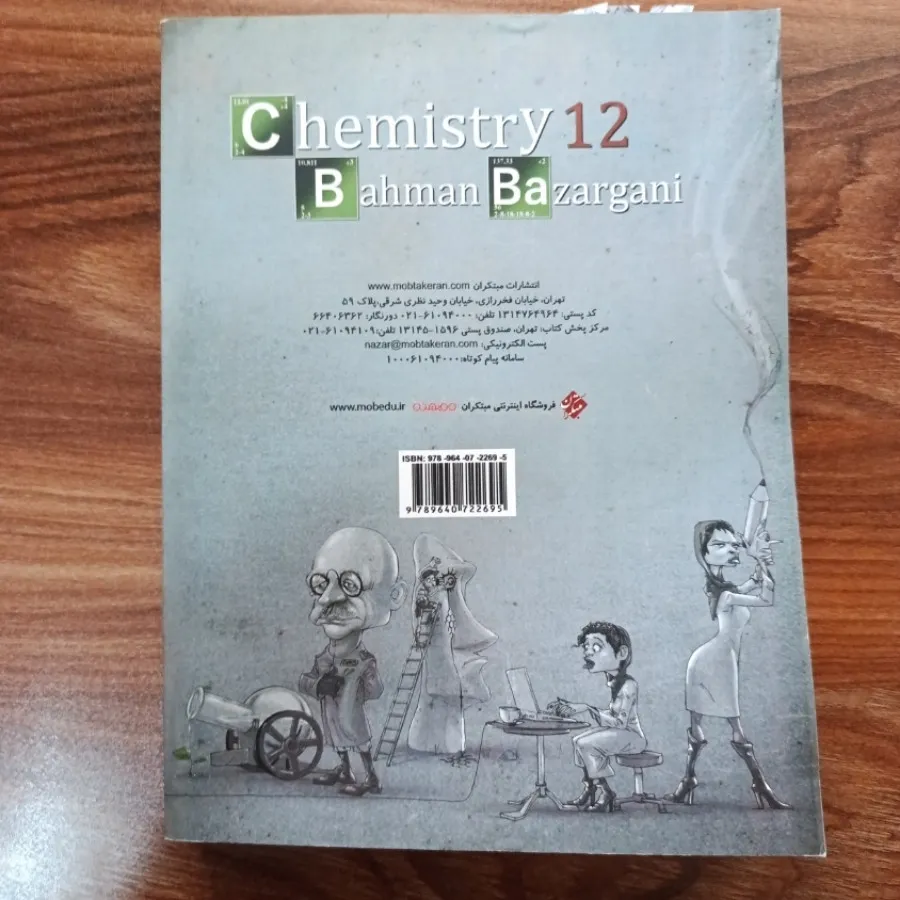 شیمی 12 مبتکران جلد 2