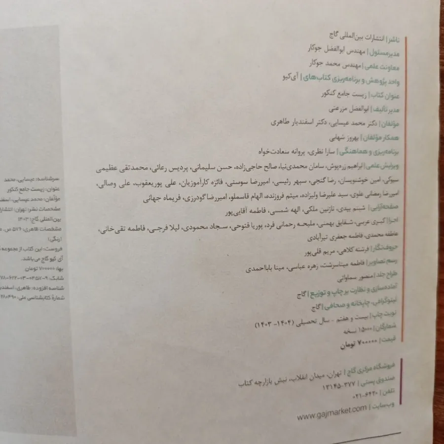 آی کیو زیست 12 گاج جلد 1