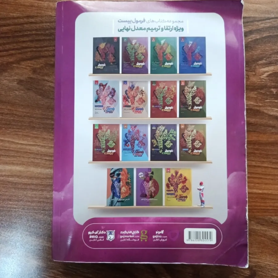 آی کیو زیست 12 گاج جلد 1