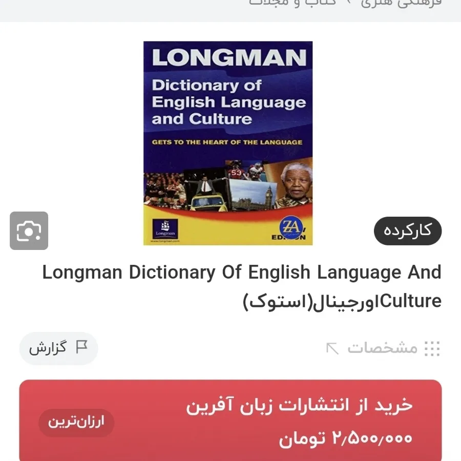 دیکشنری  Longman