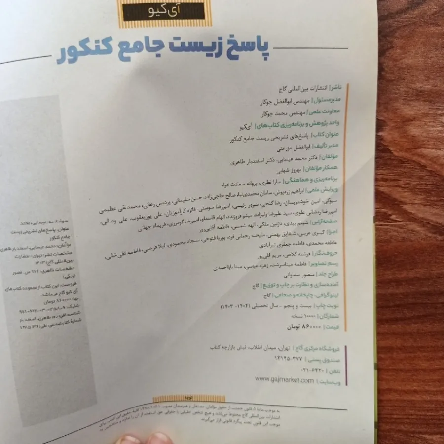 آی کیو زیست 12 جلد 2