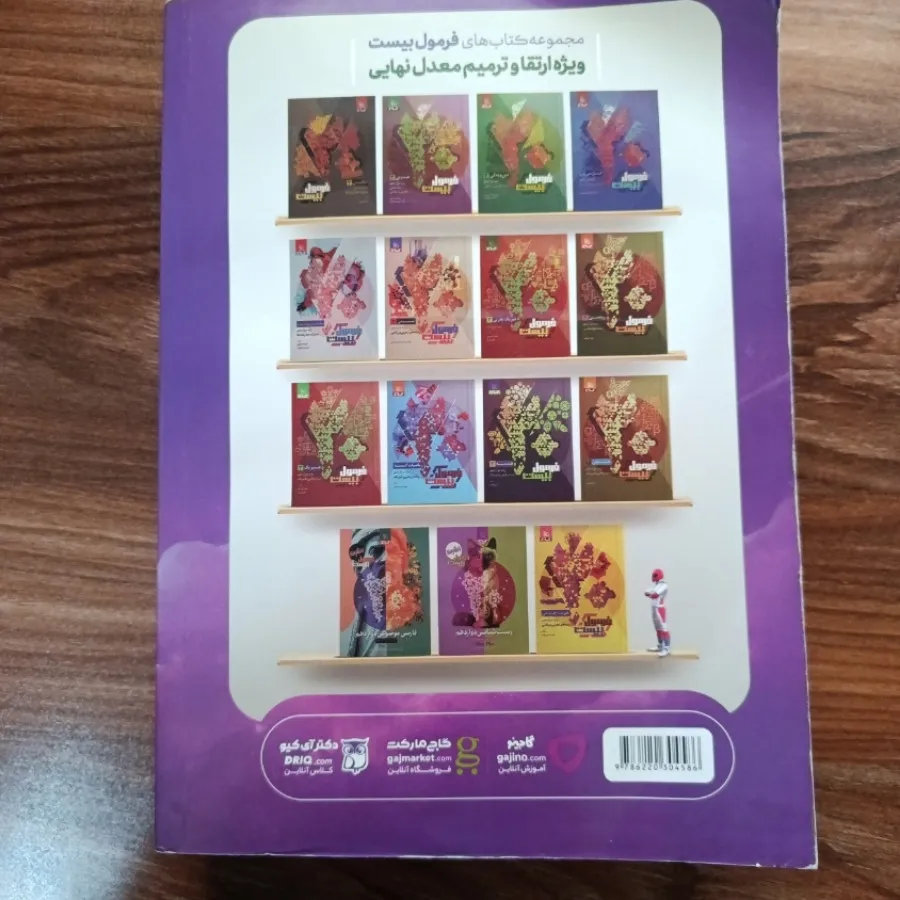 آی کیو زیست 12 جلد 2