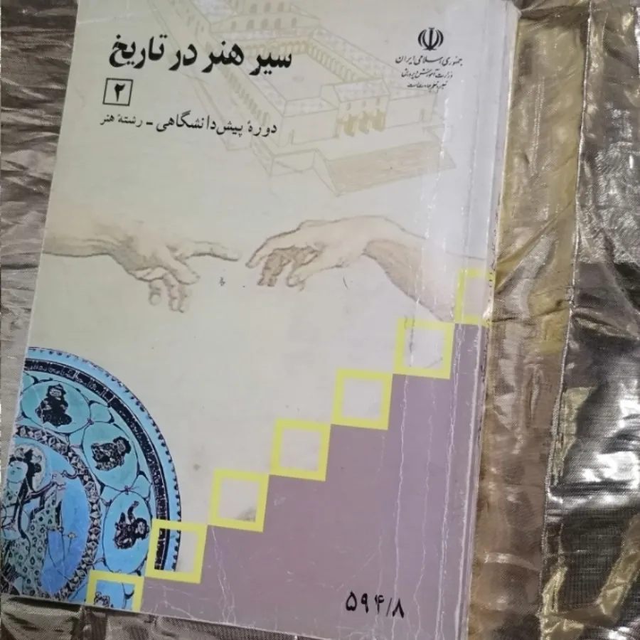 کتاب کنکور هنر