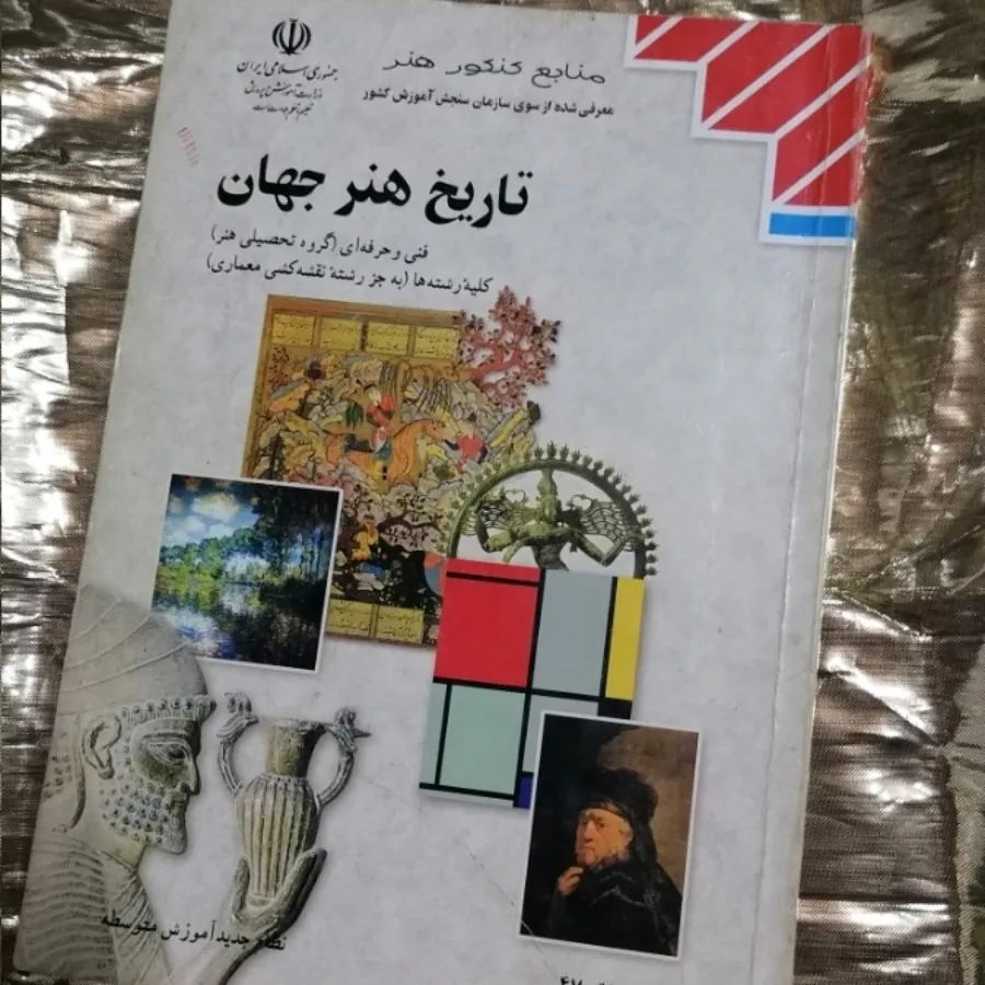 کتاب کنکور هنر