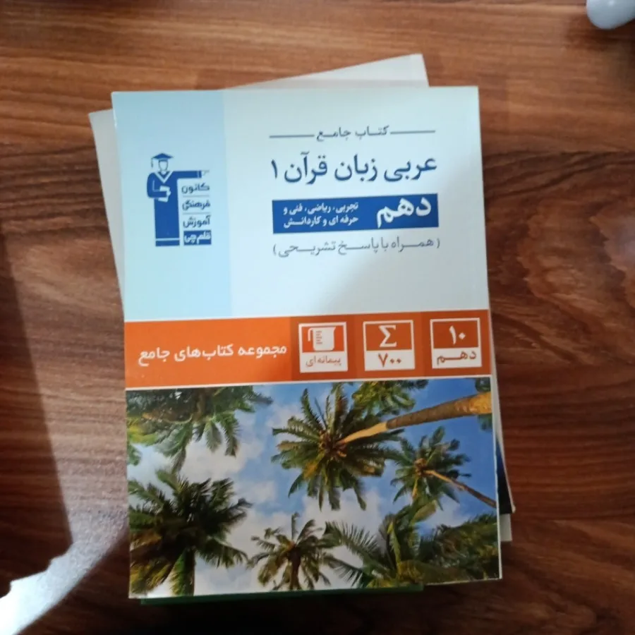 پک قلم چی دهم 1401