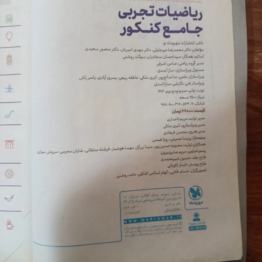 ریاضیات جامع مهروماه جلد1