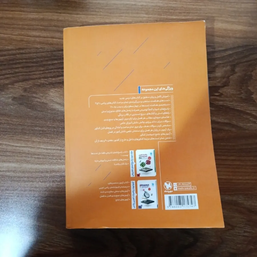 ریاضیات جامع مهروماه جلد1