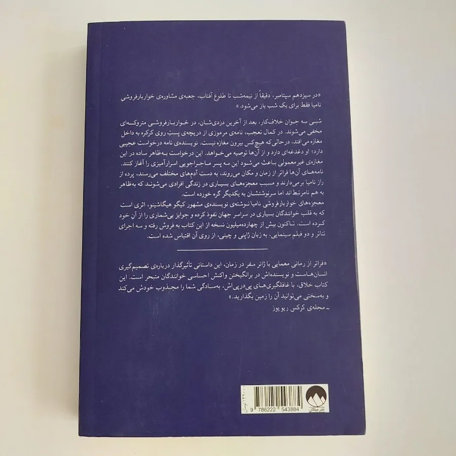 معجزه های خواربارفروشی