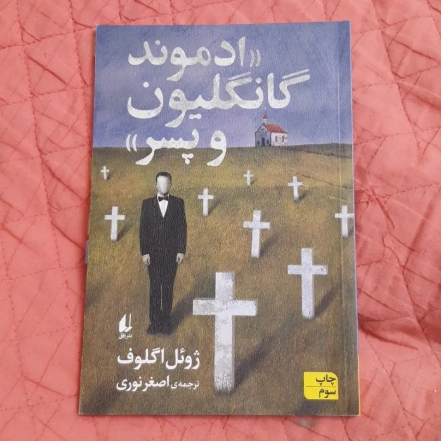 کتاب ایزدان هم