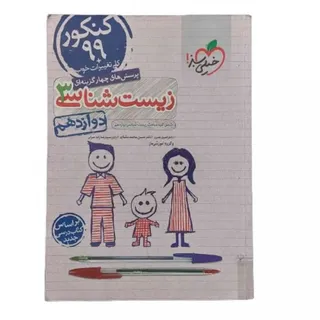 کتاب زیست 3 خیلی سبز