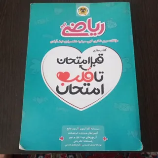 کتاب کمک درسی ریاضی نهم