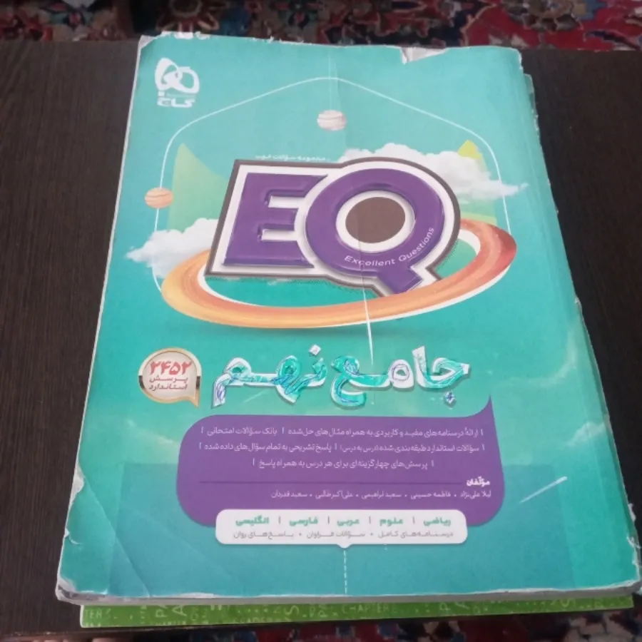 کتاب EQ جامع نهم گاج
