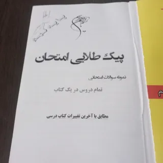 کتاب پیک طلایی