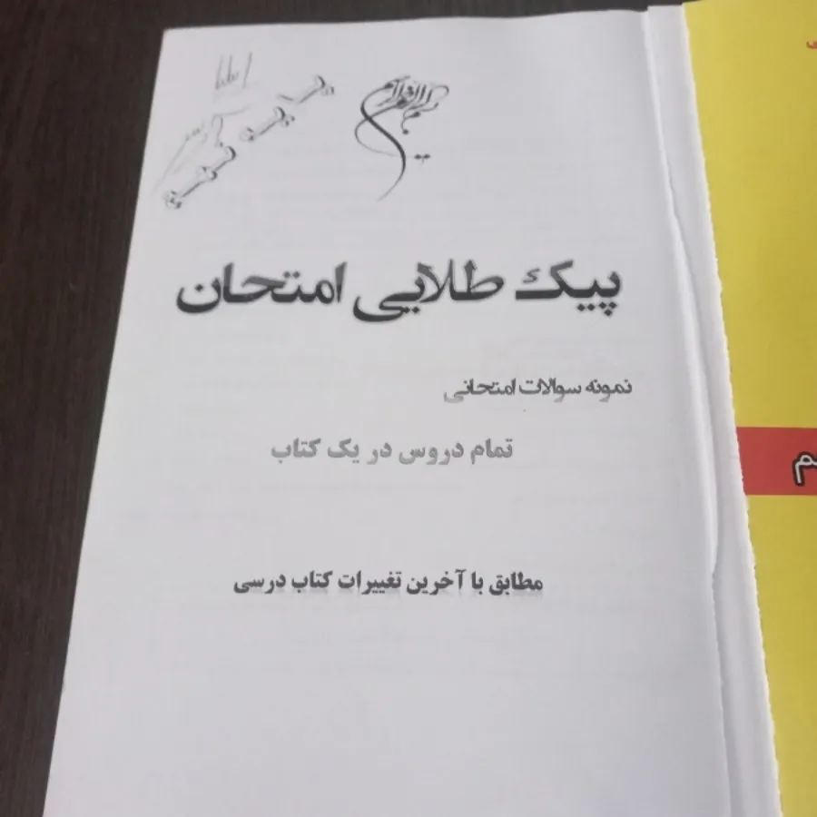 کتاب پیک طلایی