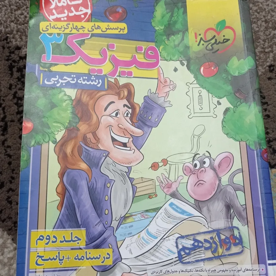 کتاب کنکور خیلی سبز