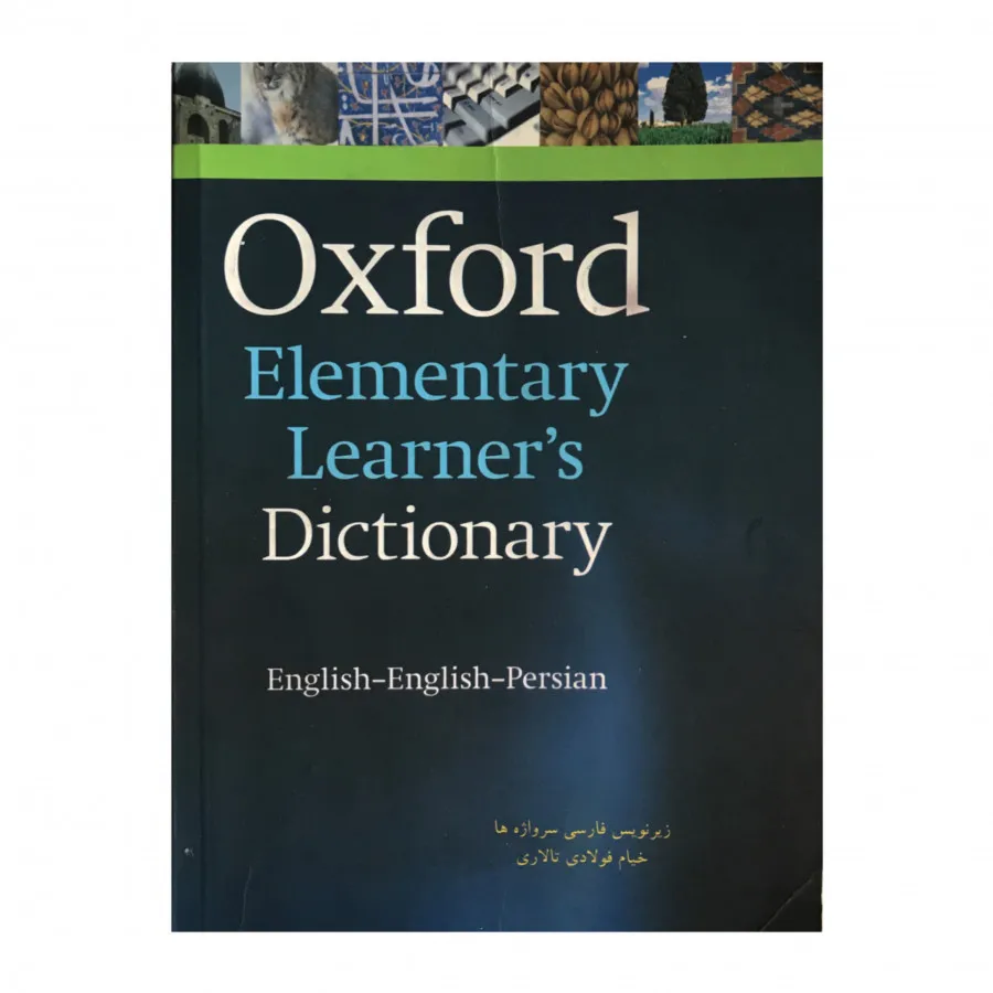 دیکشنری آکسفورد