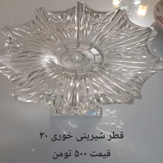 شیرینی خوری