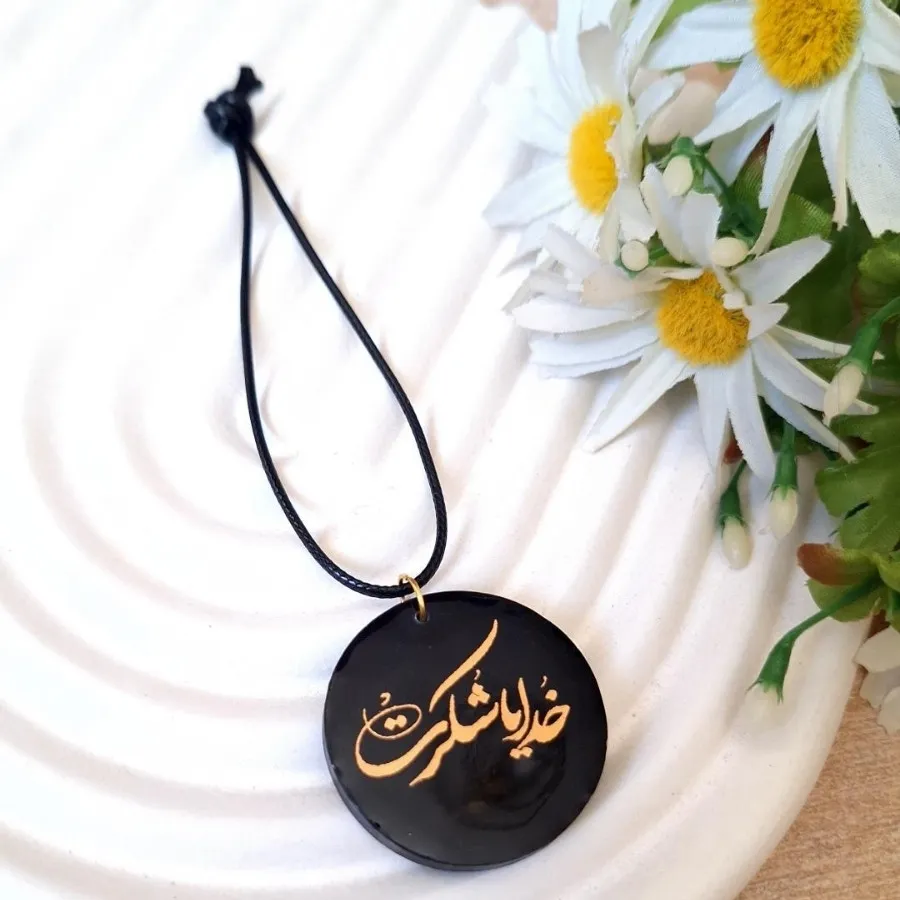 آویز ماشین خدایا شکرت