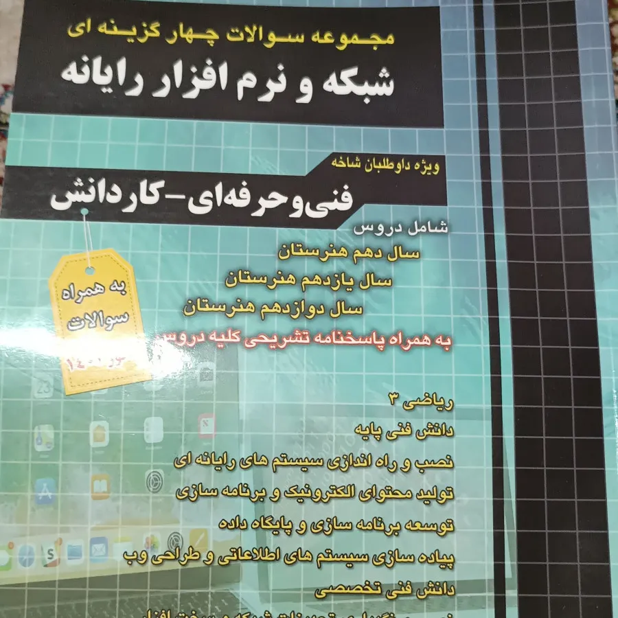 کتاب تست تخصصی چهارخونه