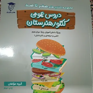 تست و درسنامه عمومی