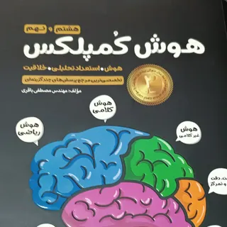 کتاب هوش کمپلکس نهم