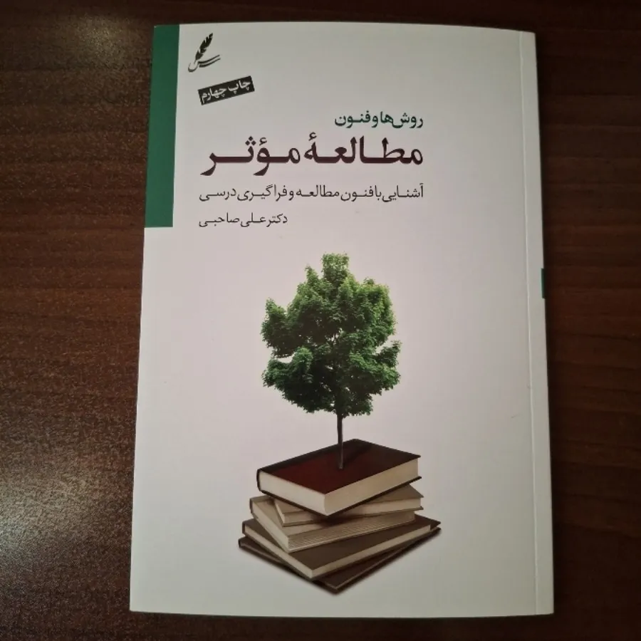 کتاب مطالعه موثر