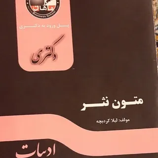 کتاب آزمون دکترای ادبیات