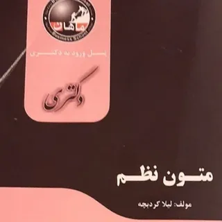 کتاب آزمون دکتری ادبیات