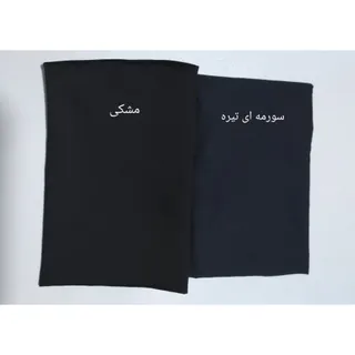 مقنعه مشکی و سورمه ای