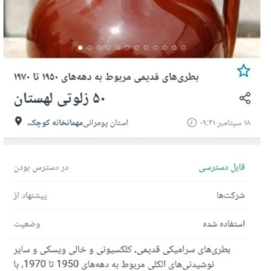 بطری سرامیکی آنتیک